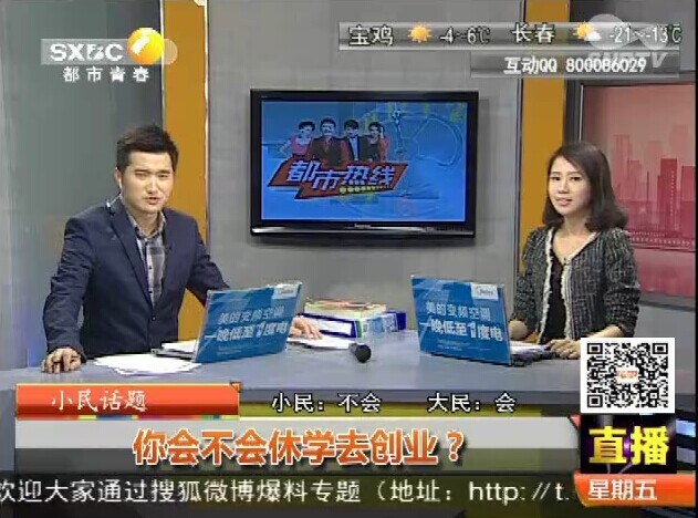 【陕西电视台】报道我校师生谈创业