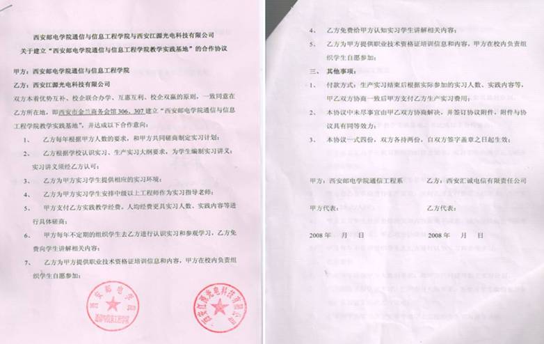 校外实习基地合作协议_电路图分享 校外实习基地合作协议